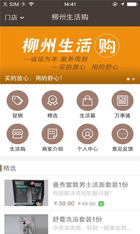 柳州生活购截图1