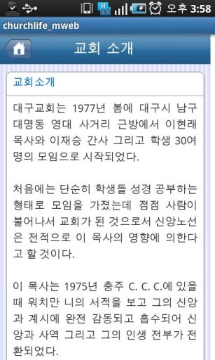 대구교회 모바일 앱截图1