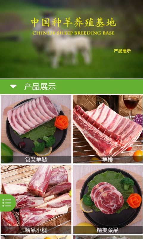 肉羊截图4