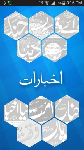 Urdu Newspaper截图1