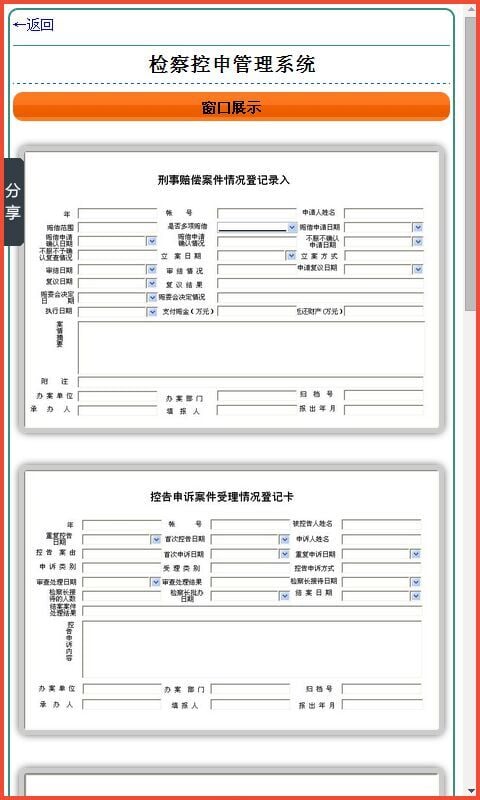 检察控申管理系统截图3