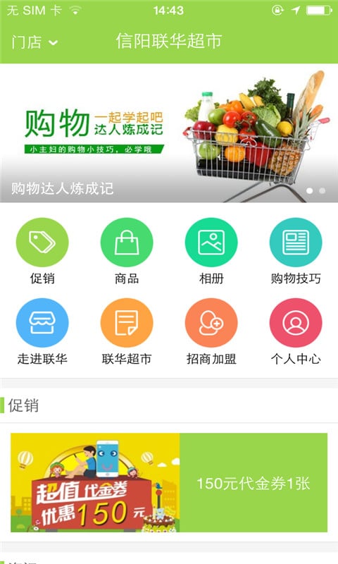 信阳联华超市截图3