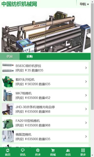 中国纺织机械网截图4