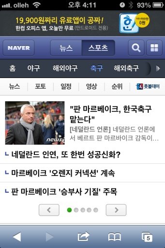 Naver Sports截图5