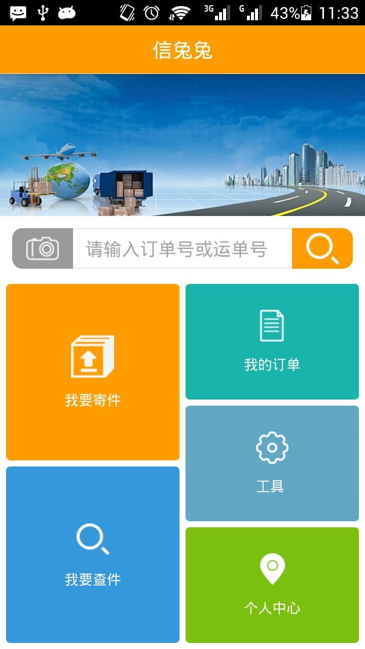 信兔兔截图5