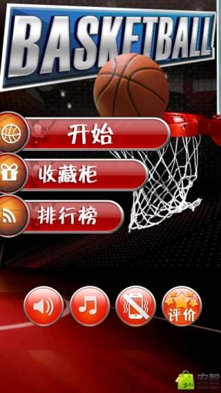 NBA热血篮球2截图4