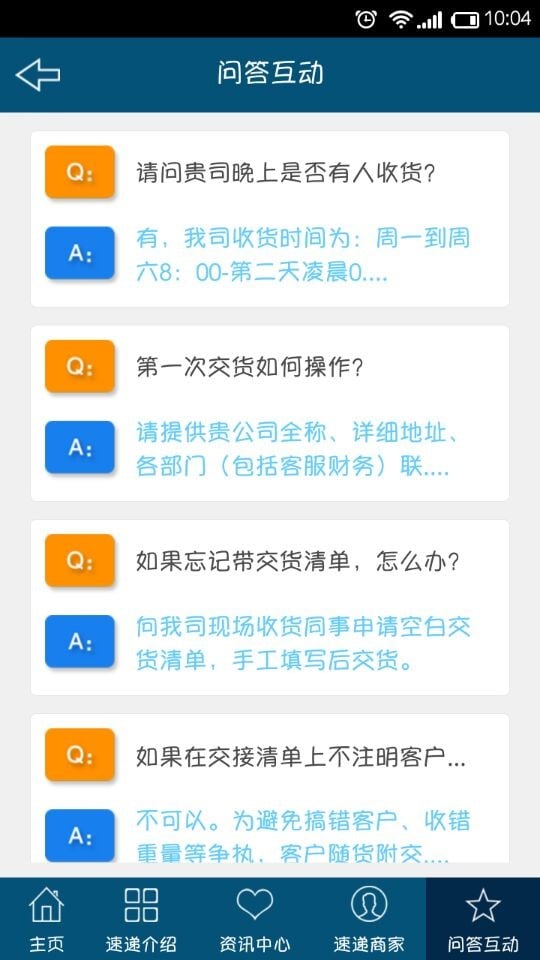 飞毛腿截图1