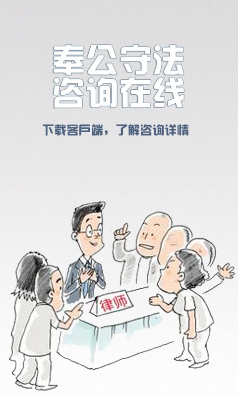 法律咨询网截图3