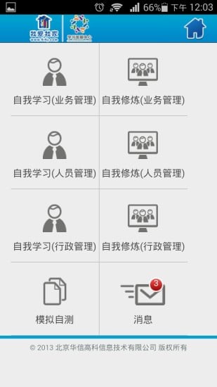 卓越考试系统截图3