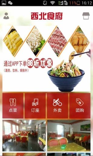 西北食府截图4