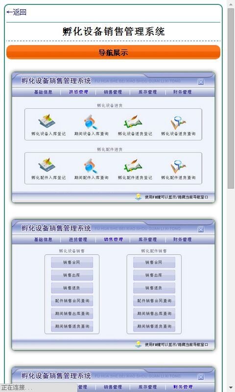 孵化设备销售管理系统截图1