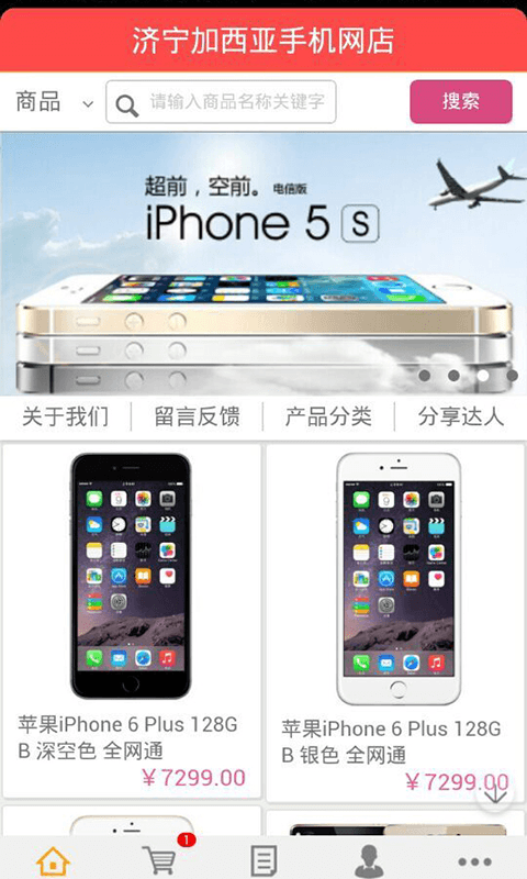 济宁加西亚手机网店截图3