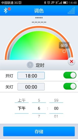 RGB彩灯截图2