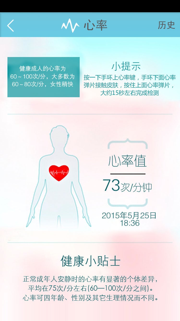 仁观智能手环截图1