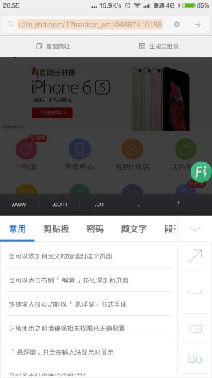 快捷输入Privacy截图5