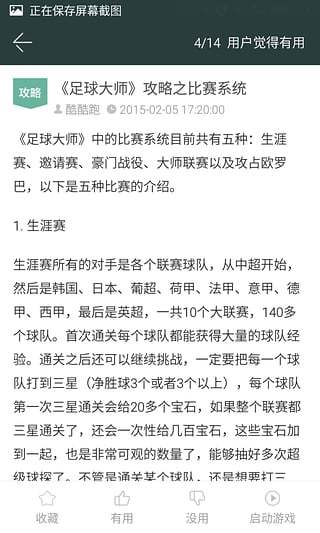 足球大师攻略截图6