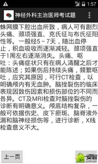 神经外科主治医师考试题截图2