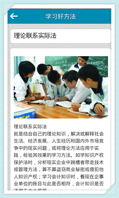 学习好方法截图3