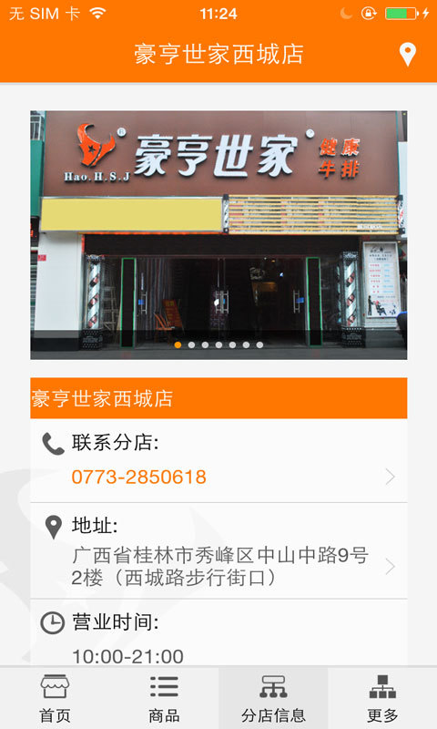 豪亨世家西城店截图4