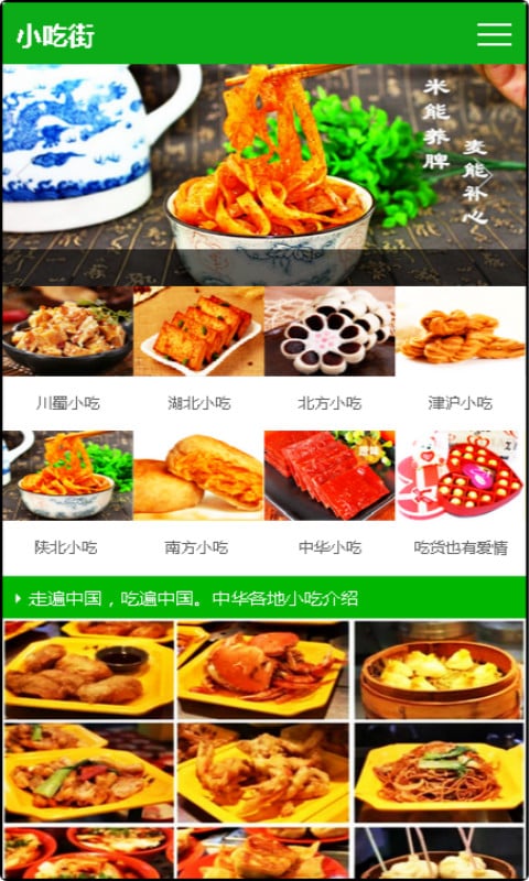 美食小吃街截图1