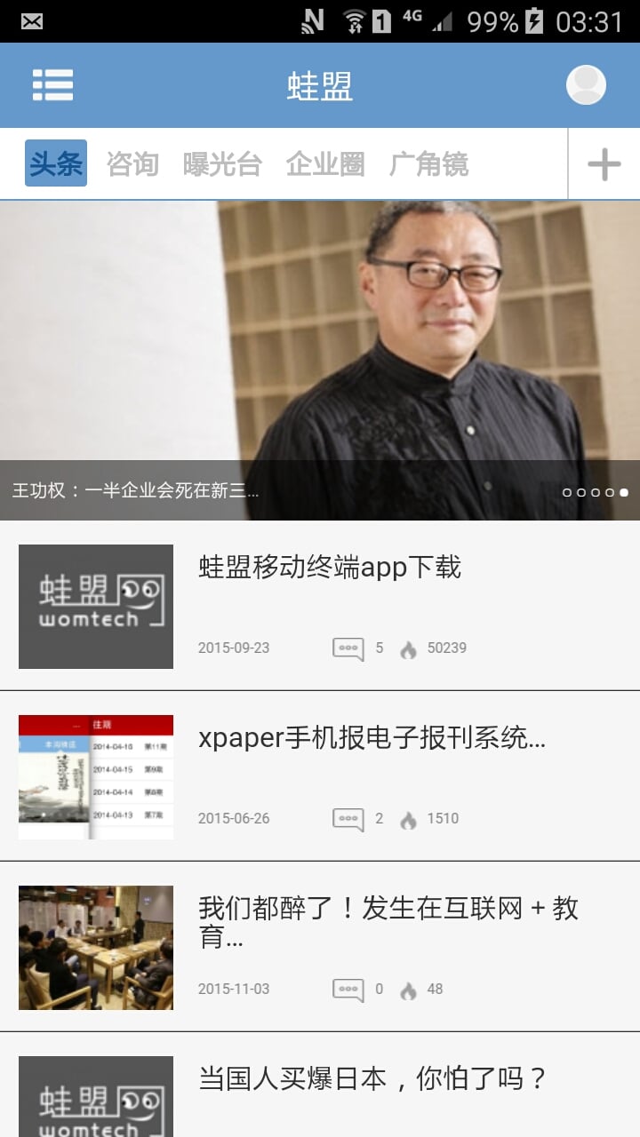 蛙盟截图1