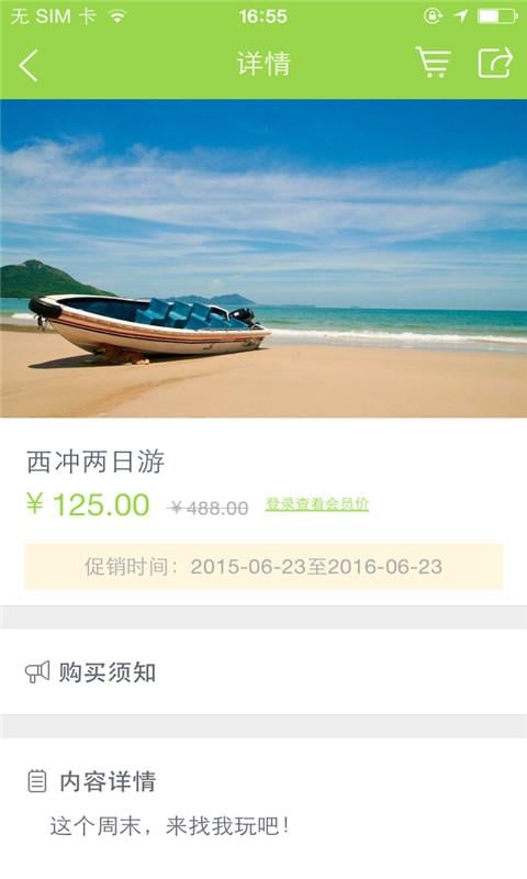 典航假期旅行截图1