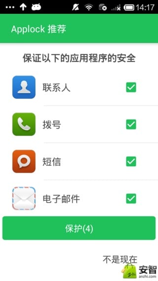 DU应用锁截图1