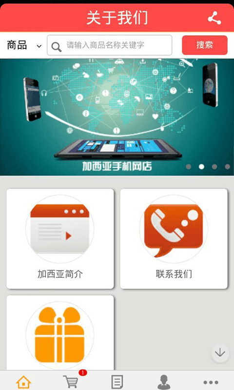 济宁加西亚手机网店截图2