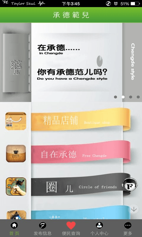 承德范儿截图1