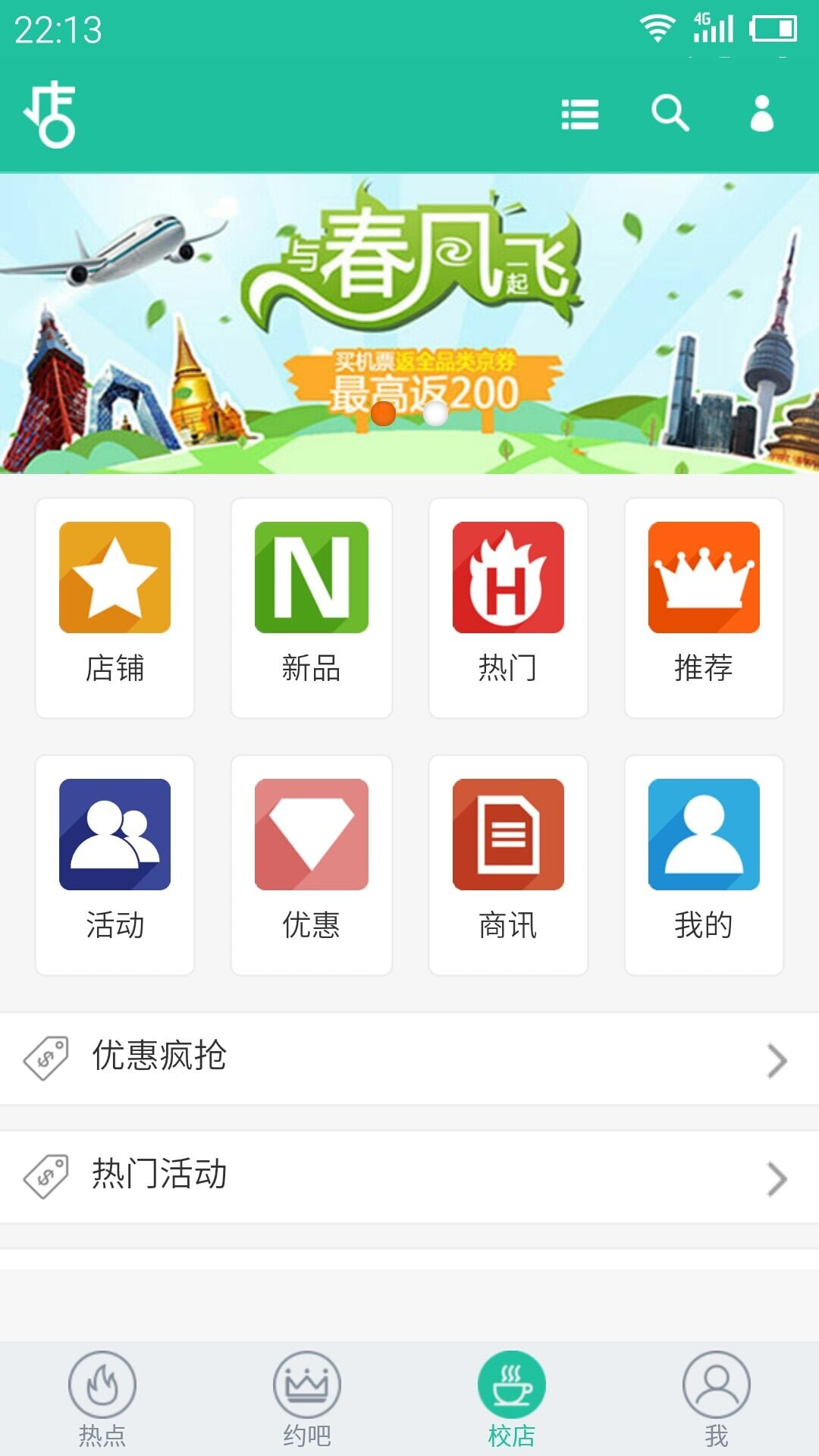 乐意校园截图1