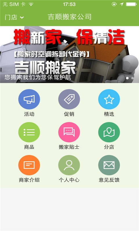 吉顺搬家公司截图4