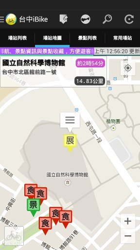 台中iBike场站信息-景点美食+截图2