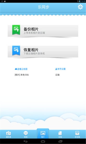 乐同步HD截图4