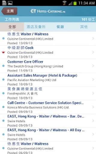 香港酒店餐饮好工Hotels / Catering jobs截图2