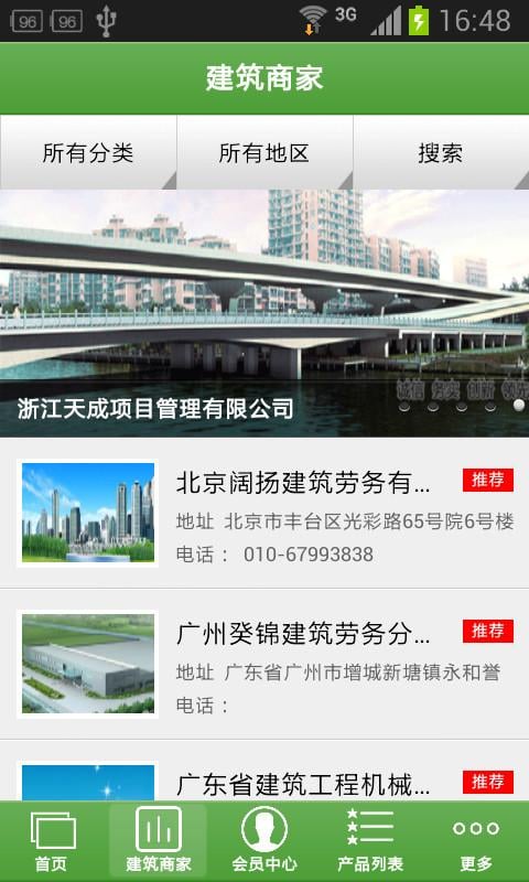 掌上绿色建筑截图3