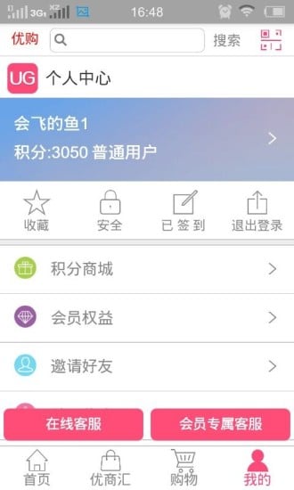 榆树优购截图5