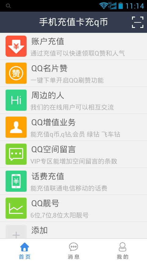 手机充值卡充q币截图4
