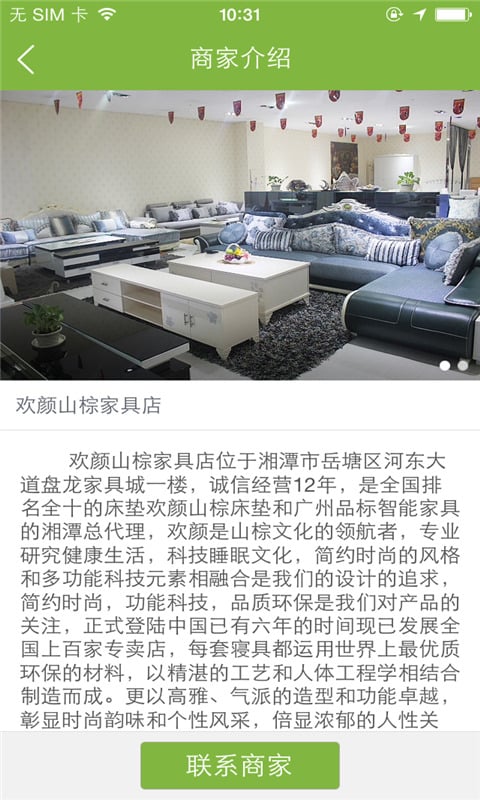 欢颜山棕家具店截图4