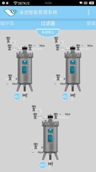 泳池智能管理系统截图6