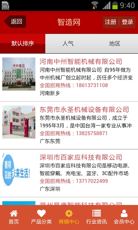 智造网截图4