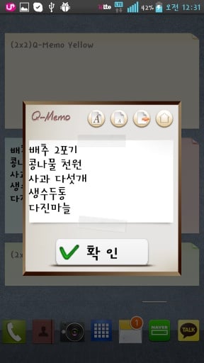 Q-Memo (widget)截图2