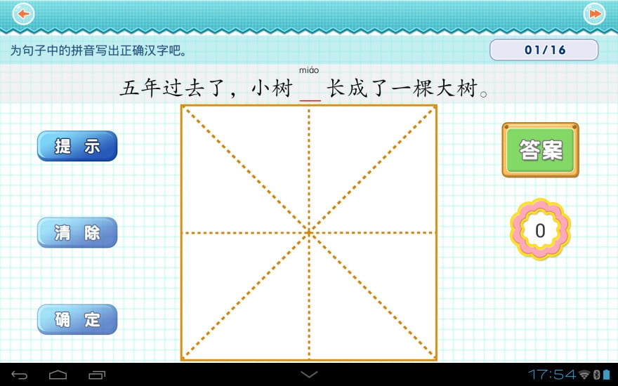 我爱写字 语文S版截图4