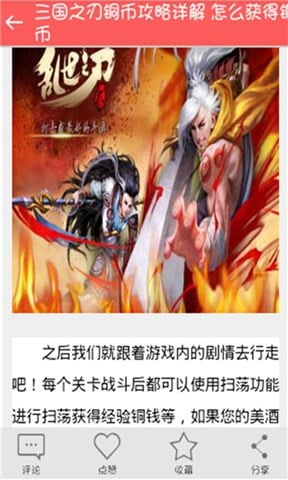 三国之刃最新攻略截图1