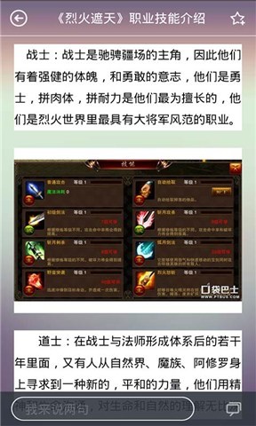 烈火遮天精品攻略截图3