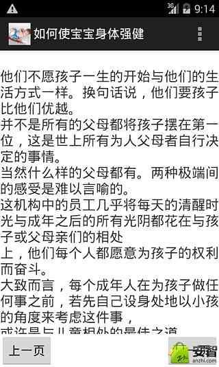 如何使宝宝身体强健截图3