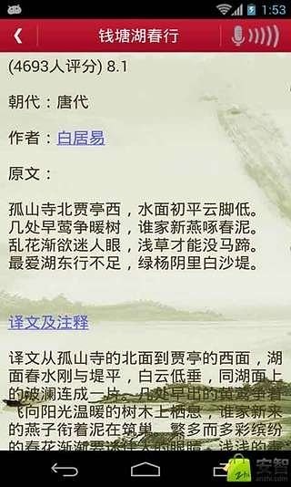 古诗赏析截图2