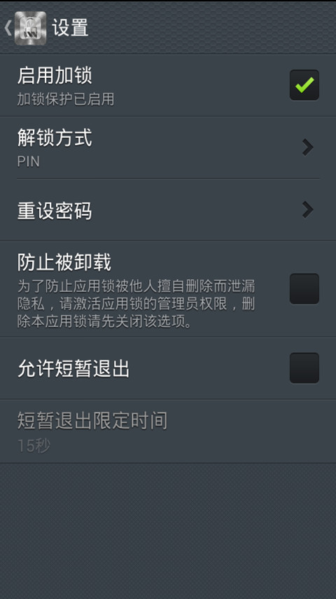 应用程序锁截图3