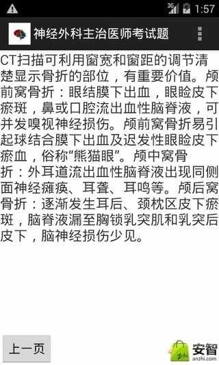 神经外科主治医师考试题截图4