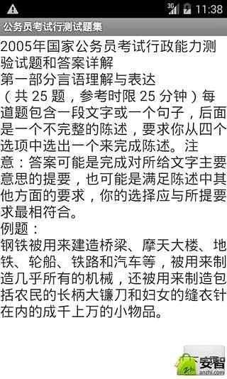 公务员考试行测试题集截图1