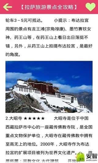 拉萨旅游指南截图1